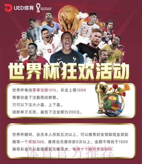 世界杯热门投注开户平台深度解读 世界杯热门投注开户平台深度解读