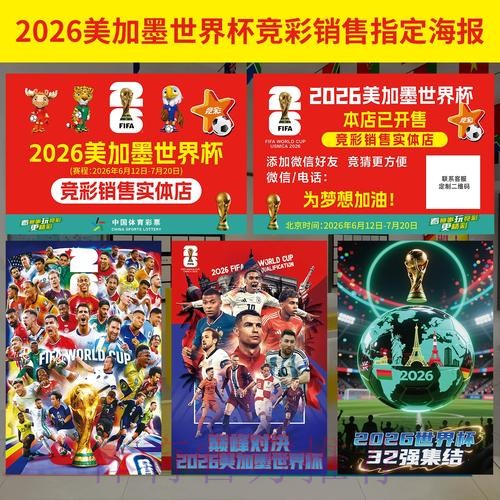 2026年世界杯投注攻略 2026年世界杯投注攻略