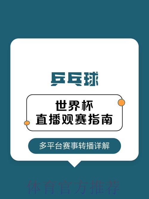 世界杯观赛新体验全面升级:直播技巧大揭秘 世界杯观赛新体验全面升级:直播技巧大揭秘